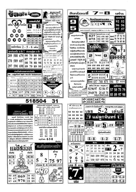 Thai Lottery 4PC First Paper Magazine Tips 3up Down 01/07/24.